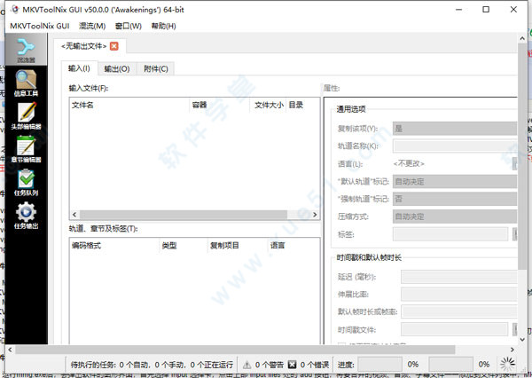 MKVToolNix 80中文绿色版