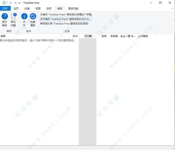 TreeSize Free汉化版