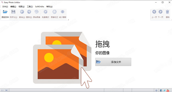SoftOrbits Easy Photo Unblur 3中文破解版