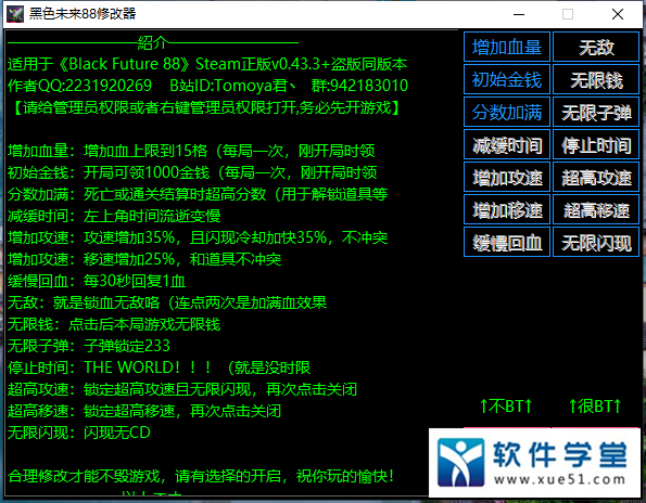 黑色未来88修改器