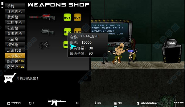 闪客快打5中文无敌版