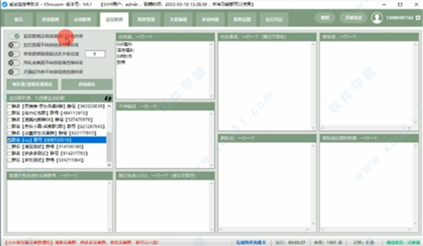 威武猫发单助手破解版