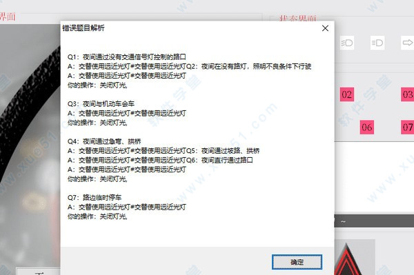 科三灯光测试模拟器3D破解版
