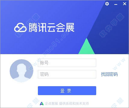 腾讯云会展客户端