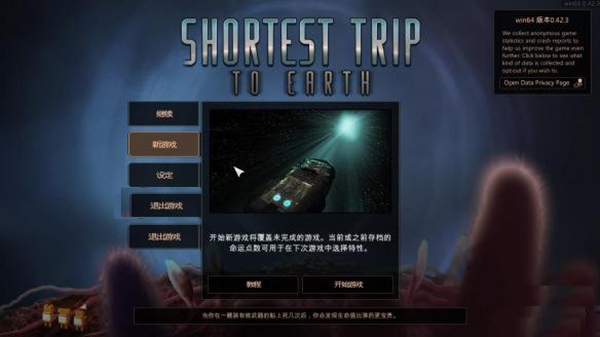 最短地球之旅中文补丁