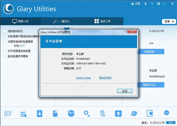 Glary Utilities 5破解版