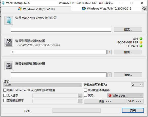 WinNTSetup汉化绿色版