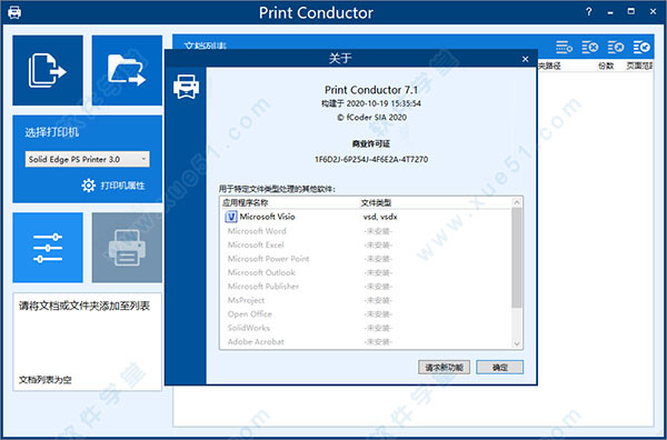 print conductor 7中文破解版