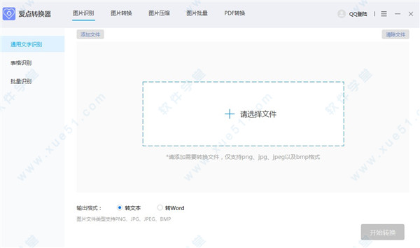 爱点转换器破解版