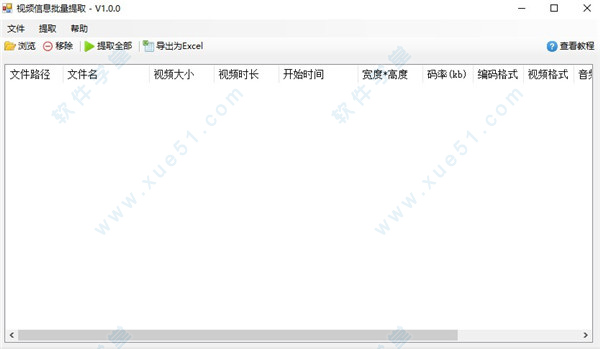 视频信息批量提取工具官方版