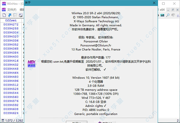 WinHex专家版破解版