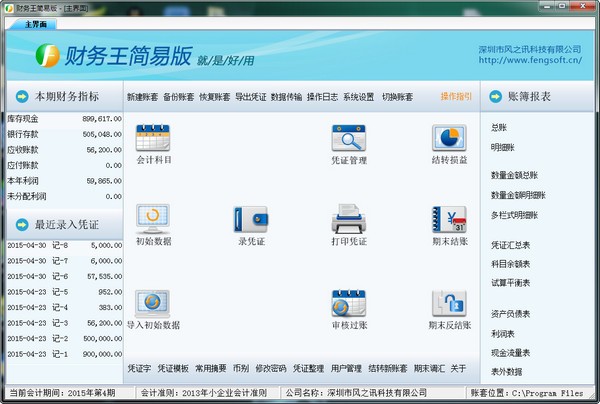 财务王2016单机版