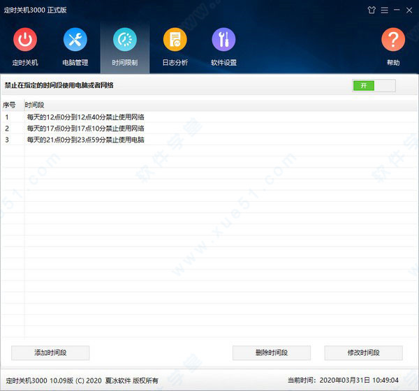 定时关机3000免费破解版