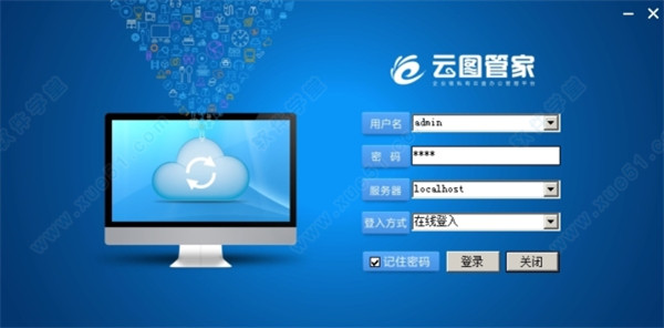 云图管家免费版