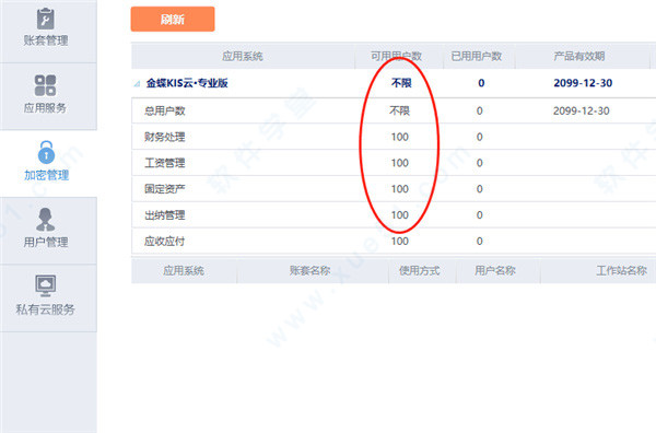 金蝶kis云16专业版