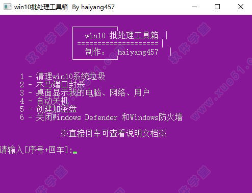 win10批处理工具箱v1.0免费版