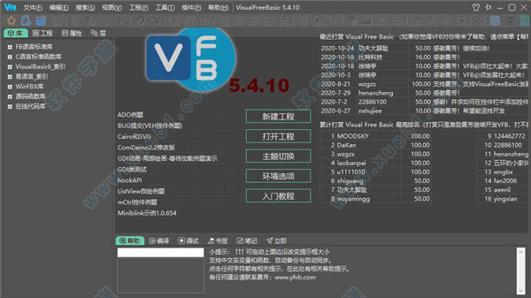 VisualFreeBasic最新版