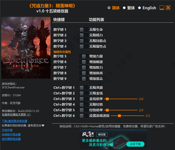 咒语力量3陨落神明修改器风灵月影版