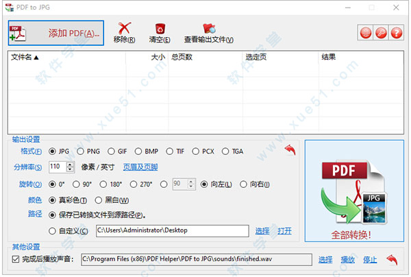 pdf to jpg中文破解版
