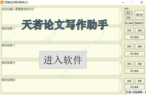 天若论文写作助手绿色版
