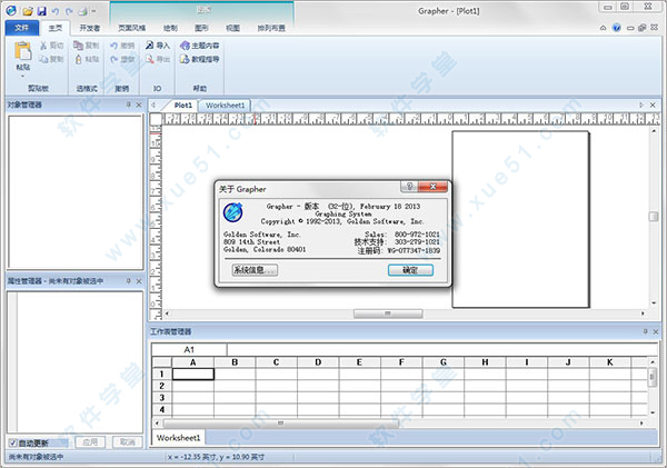 grapher汉化破解版