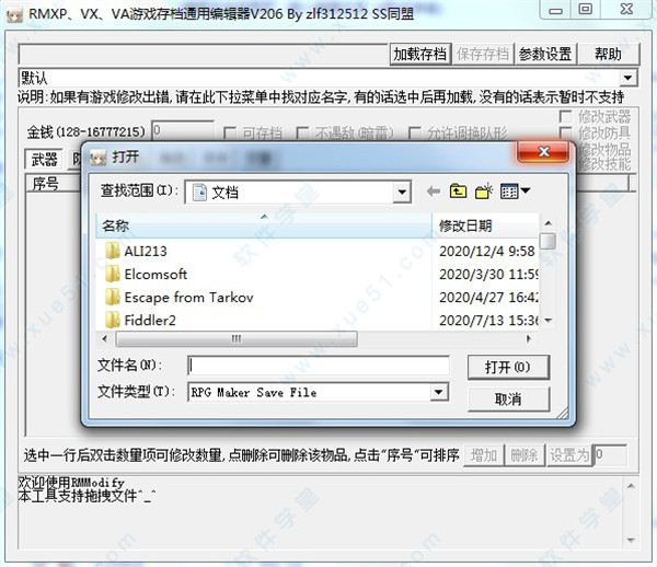 Rmmodify存档修改器最新版下载 Rmmodify存档修改器v6电脑版 软件学堂
