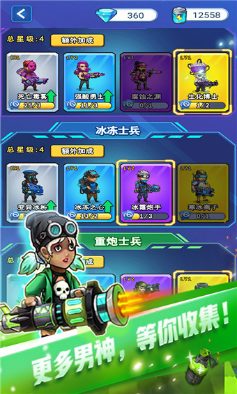 男神特工队手机版