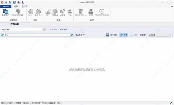 memoQ 9中文破解版