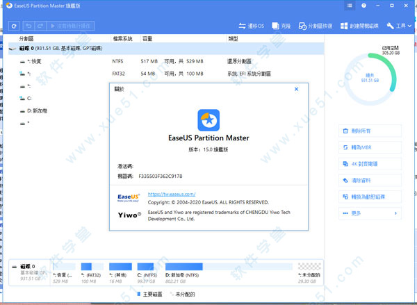 EaseUS Partition Master 15破解版