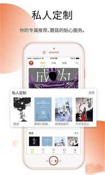 蘑菇阅读app官方版