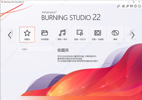 Ashampoo Burning Studio(阿香婆刻录软件)