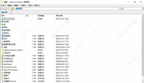 Tablacus Explorer中文版