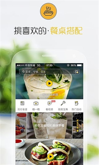 好豆菜谱app手机版
