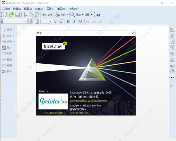 NiceLabel SE 6免费中文版