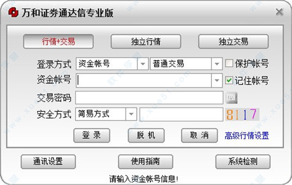 万和证券通达信专业版