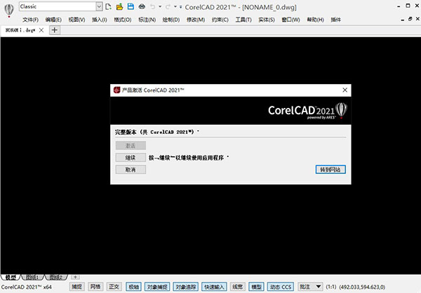 CorelCAD 2021中文破解版