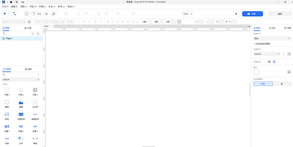 Axure RP 10汉化破解版