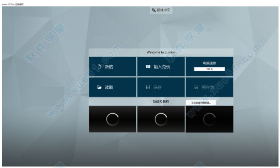 lumion 10 pro破解版