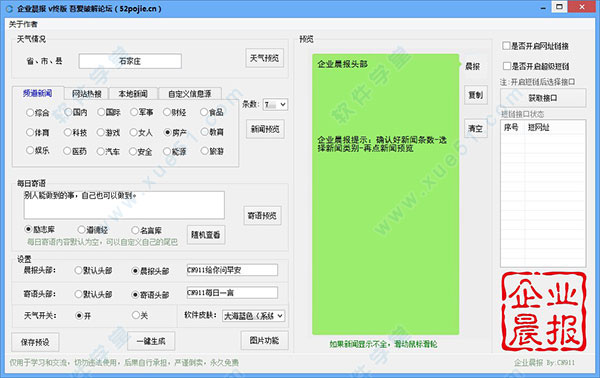 企业晨报生成器