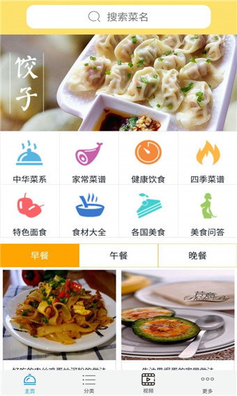 美食园app安卓版