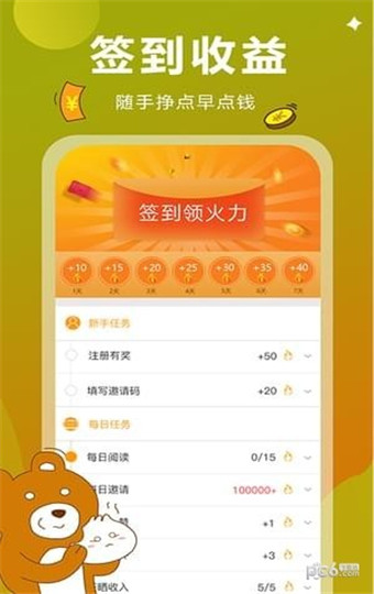 火力橙app最新版