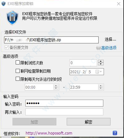 EXE程序加密锁破解版