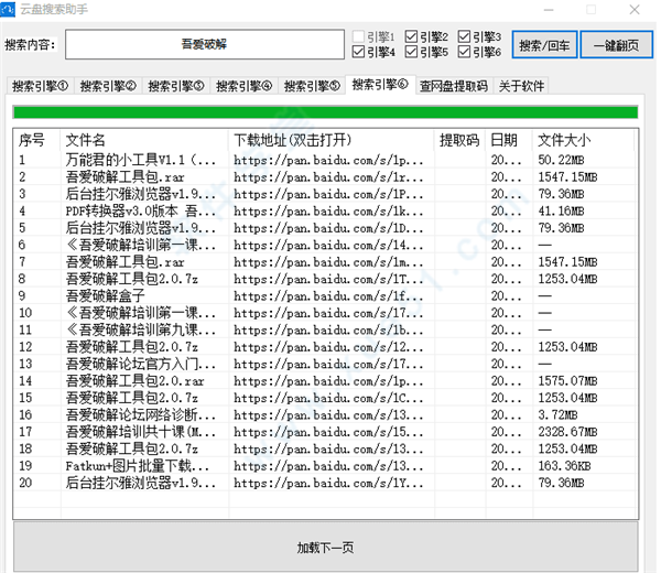 百度云盘搜索助手PC版