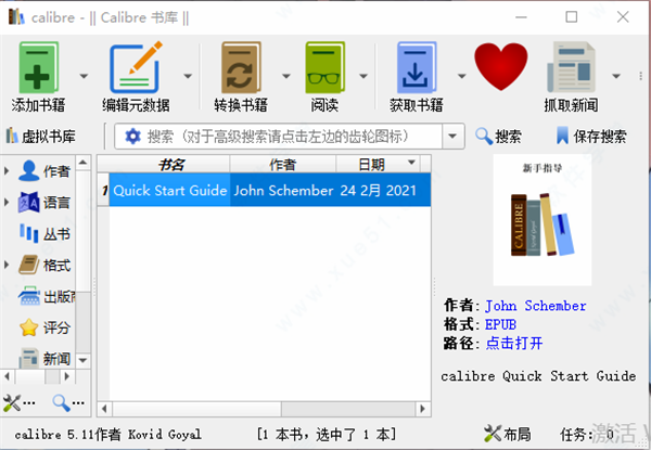 Calibre便携版