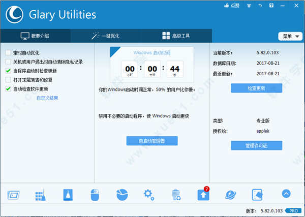 Glary Utilities专业便携版