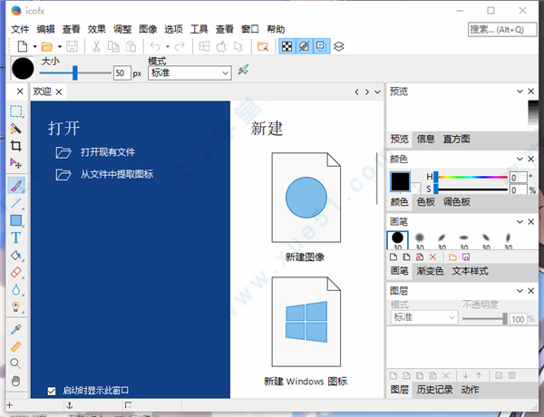 IcoFX中文破解版