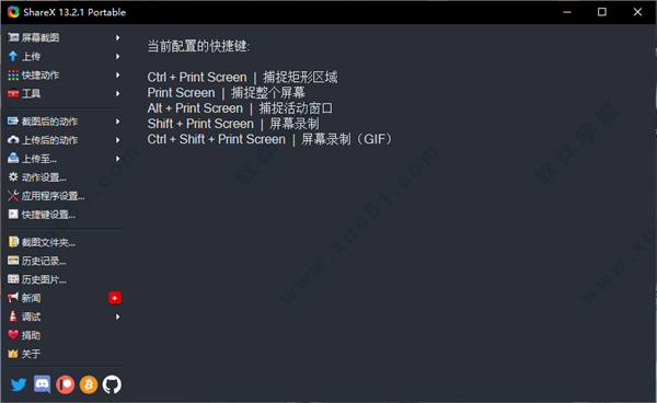ShareX破解版