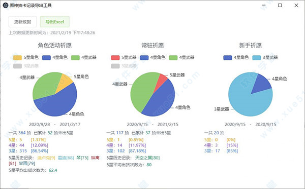 原神抽卡记录导出工具nga版