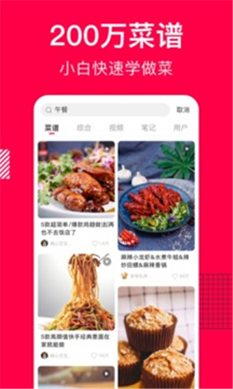 小当家菜谱app安卓版