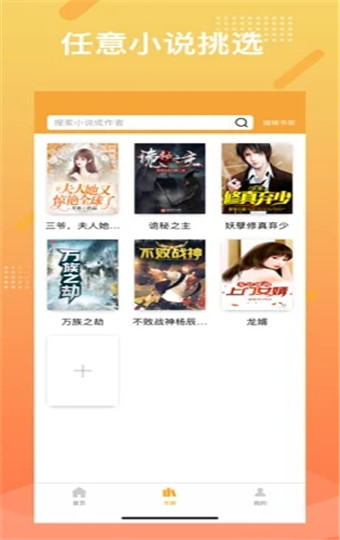 橘子小说浏览器免费阅读版